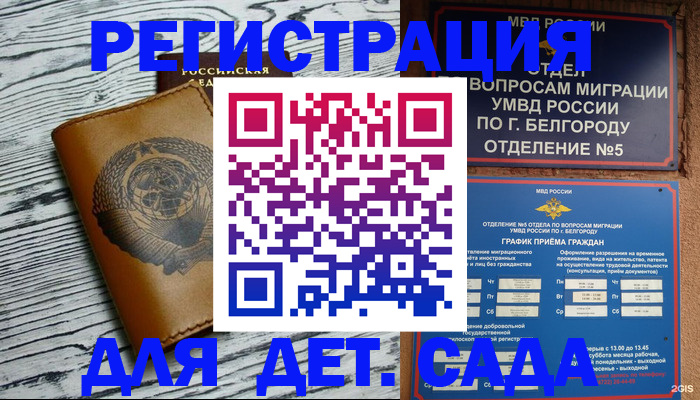 прописка законно в Геленджике