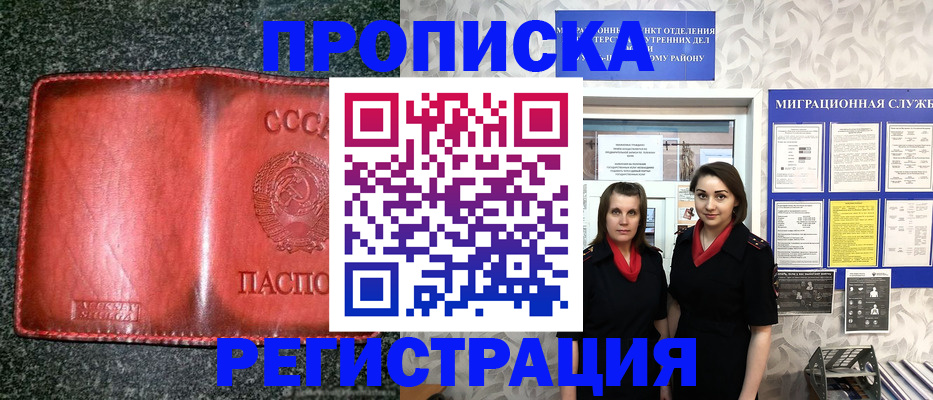 прописка от собственника в Геленджике