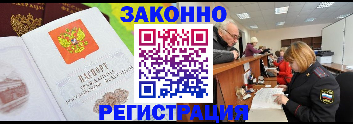 прописка гарантия в Геленджике