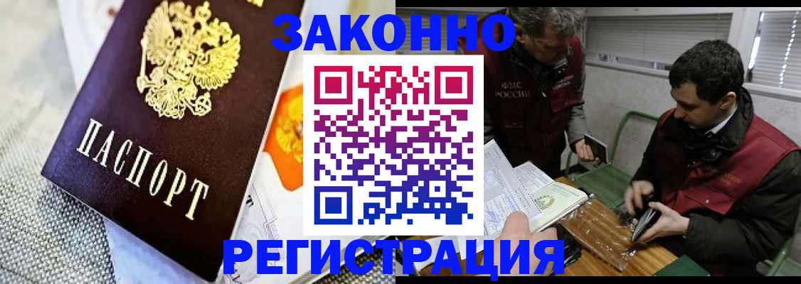 прописка в квартире в Геленджике